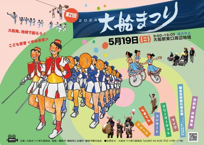 2024oofunamatsuri