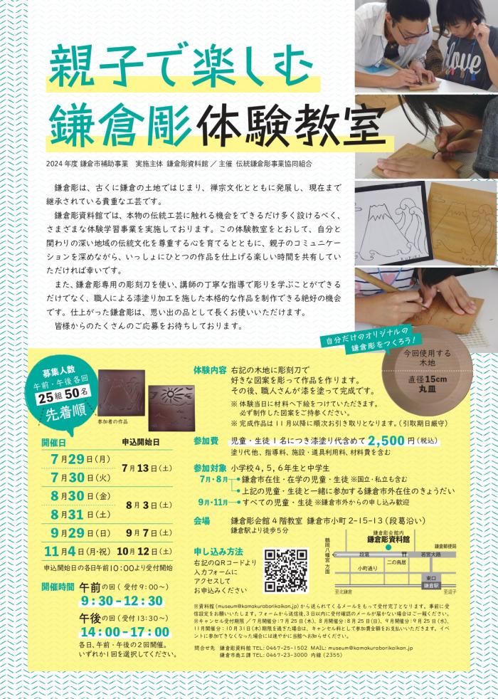 kamakuraborioyakotaiken