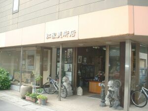 店舗写真