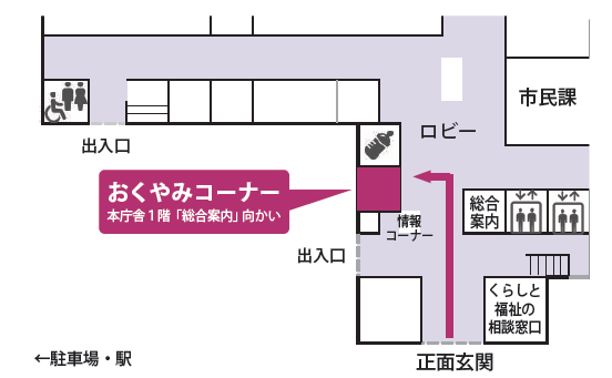 おくやみコーナー案内図