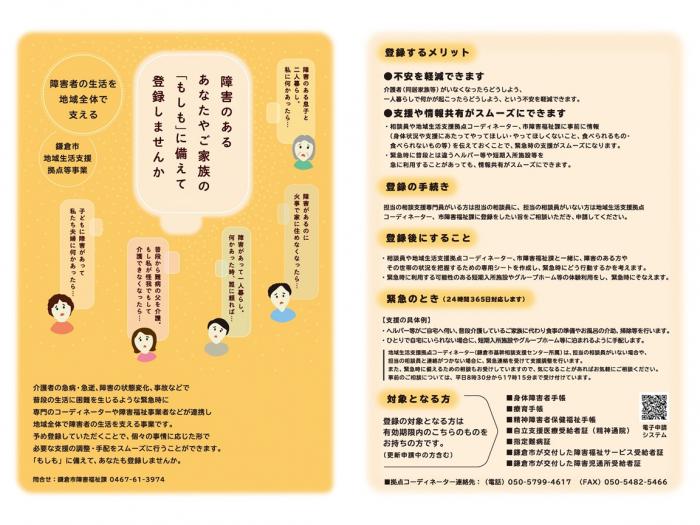 地域生活支援拠点事業事前登録チラシ