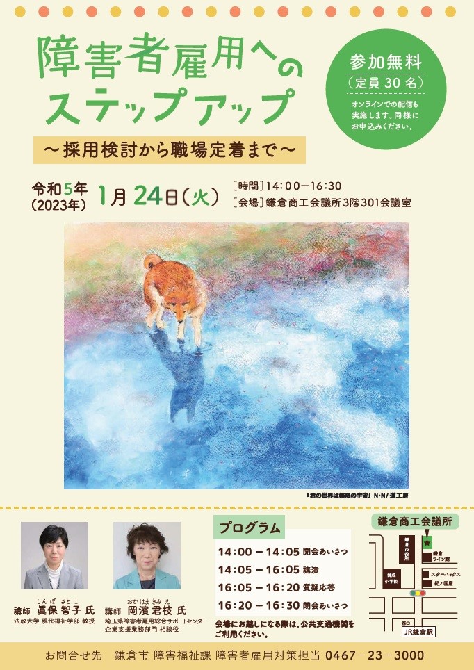 【2023014】障害者雇用啓発講演会チラシ(表)