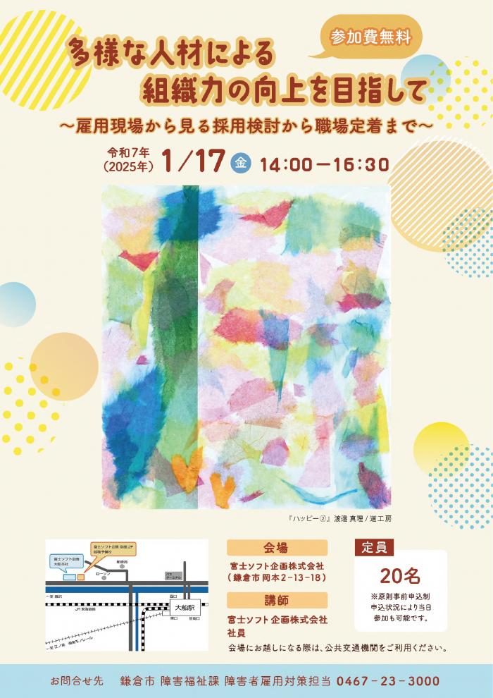 令和6年度鎌倉市障害者雇用啓発講演会チラシ(表面)
