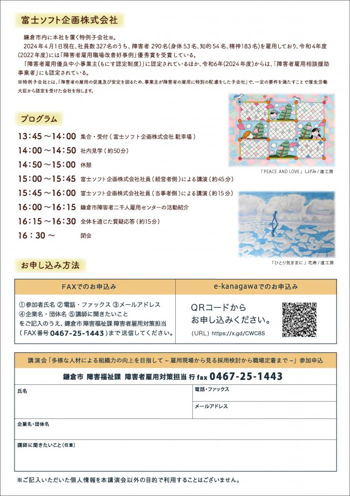 令和6年度鎌倉市障害者雇用啓発講演会チラシ(裏面)